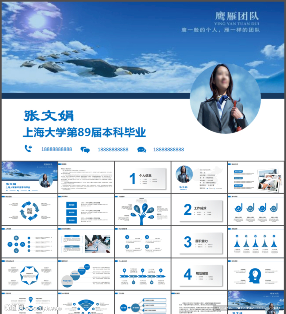個人求職簡歷PPT