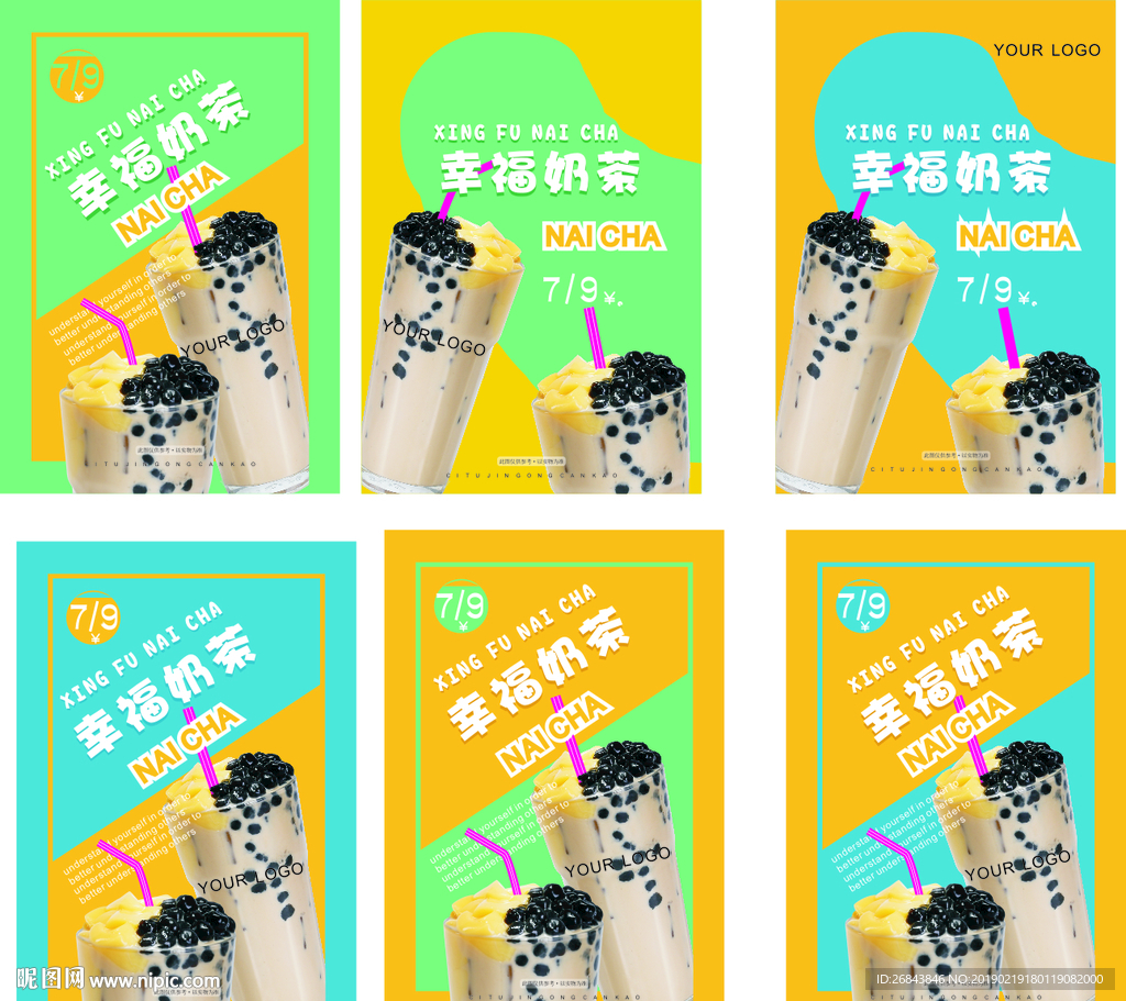 奶茶設(shè)計(jì) 廣告設(shè)計(jì) 海報(bào)設(shè)計(jì)