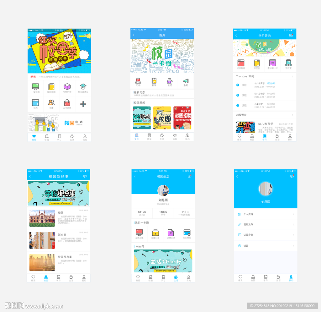 校園一卡通 APP