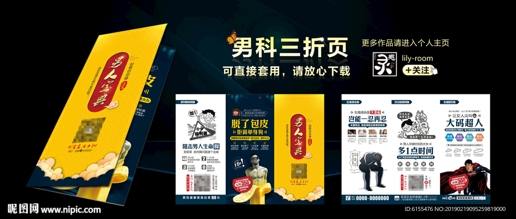 男科廣告