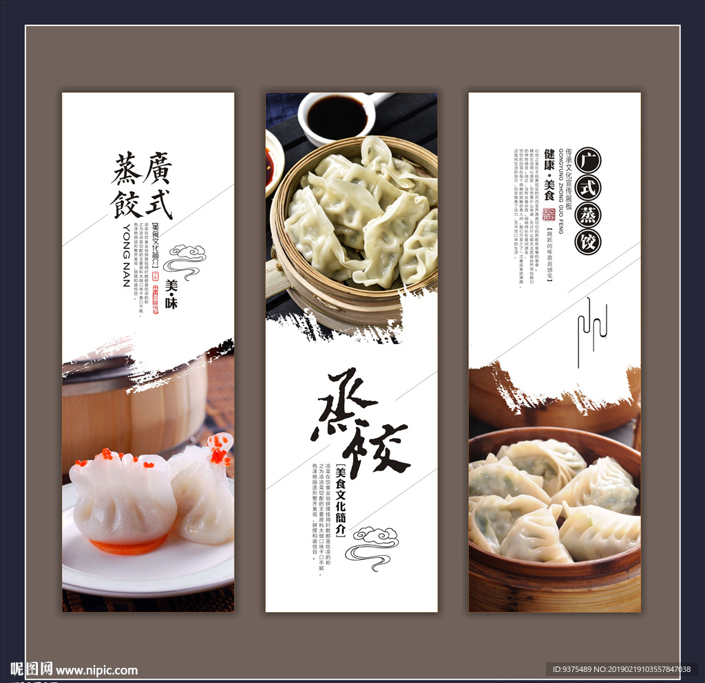 广式蒸饺宣传海报