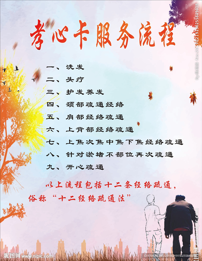 孝心卡服務