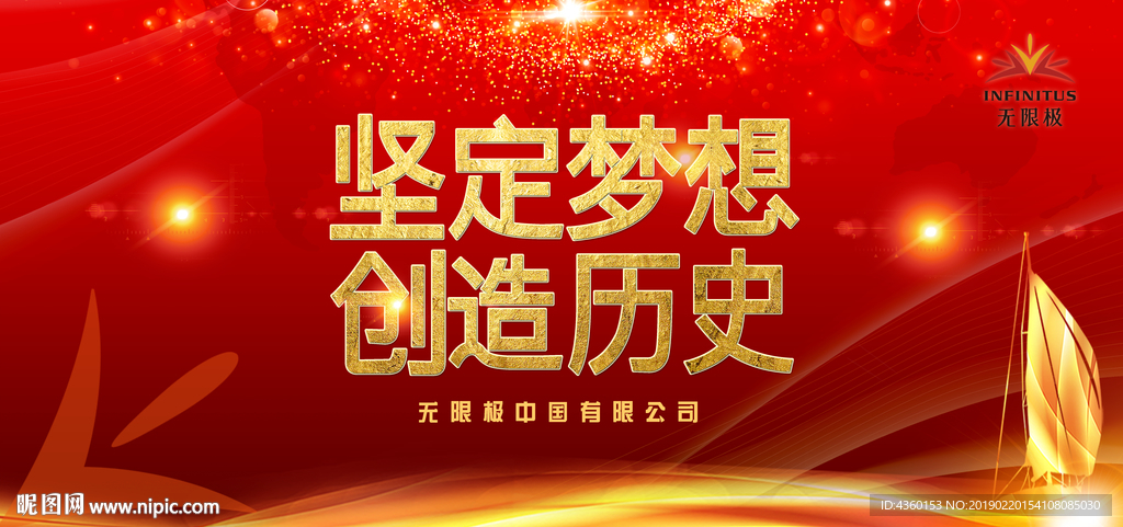 會議 活動 電子屏 幕布 為夢