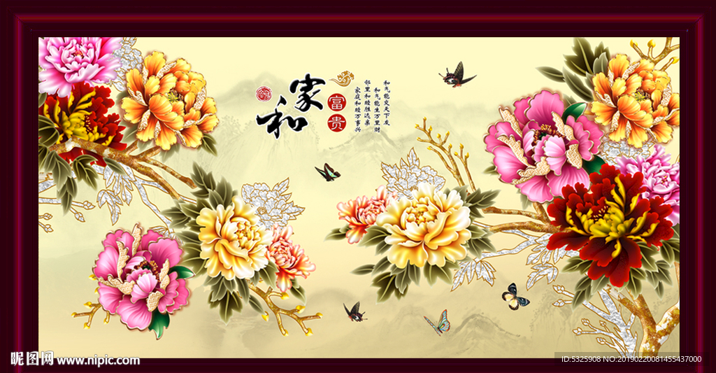 牡丹家和富貴