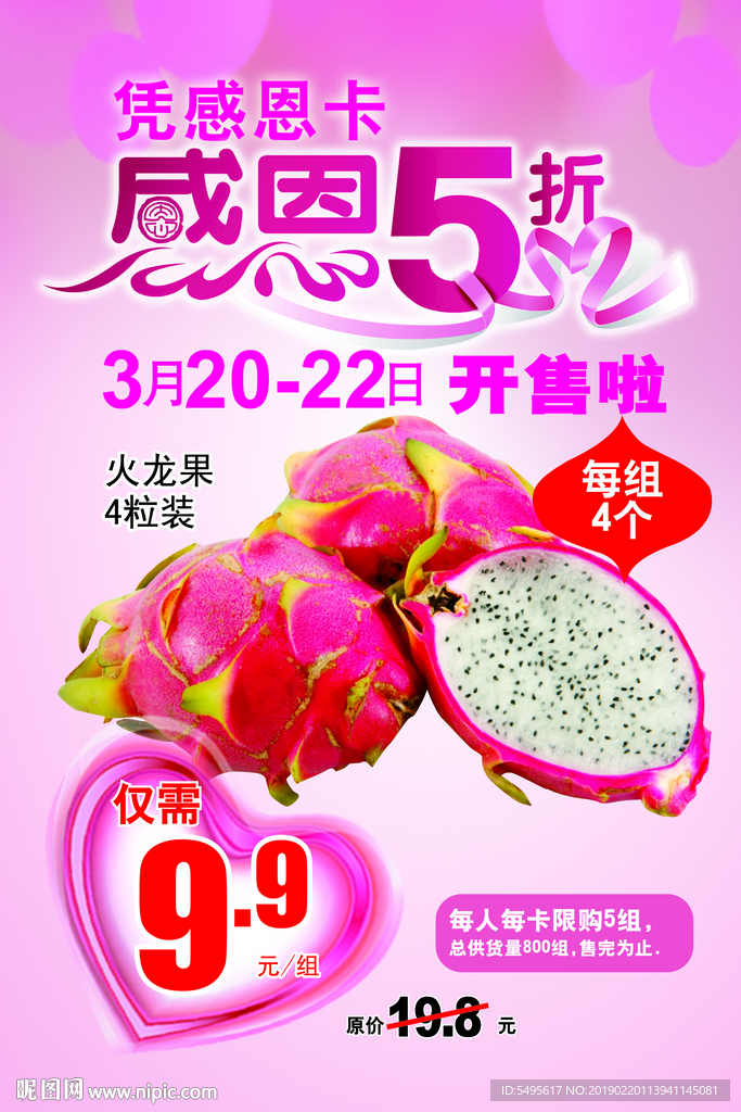 火龍果-五折商品展板