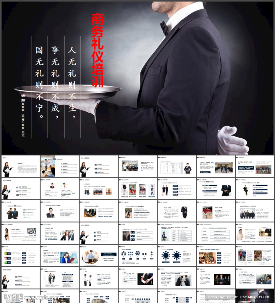 商務禮儀培訓PPT