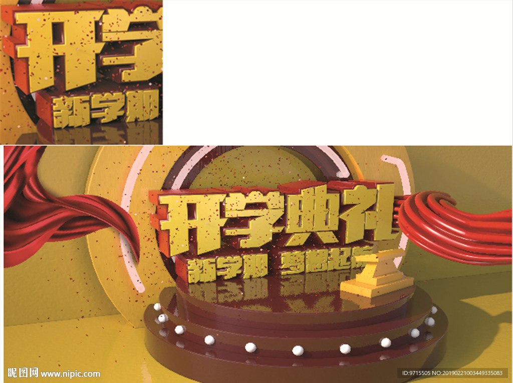 開學典禮
