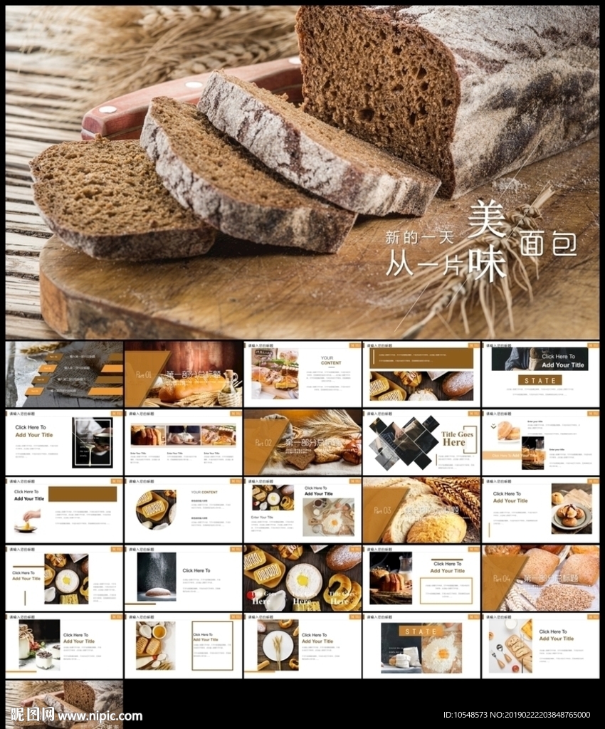 烘培美味面包ppt