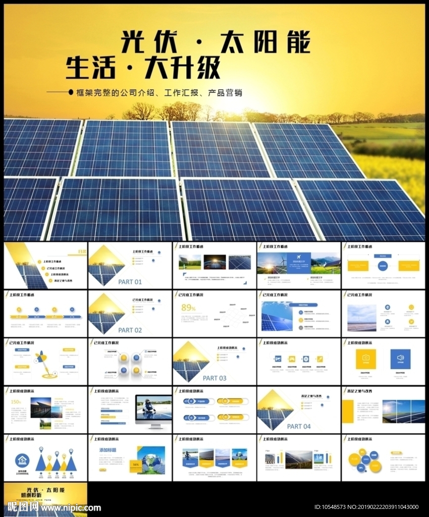 光伏太陽能風(fēng)能電力公司ppt
