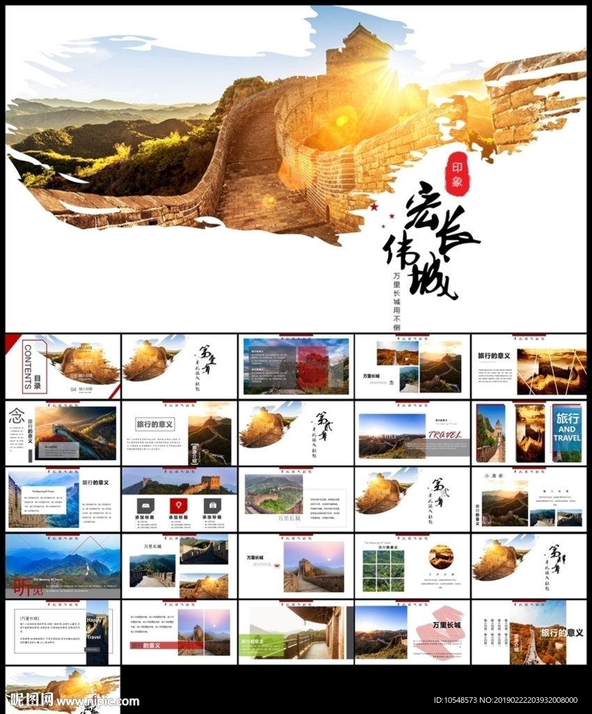 度假北京城市旅游介紹宣傳PPT