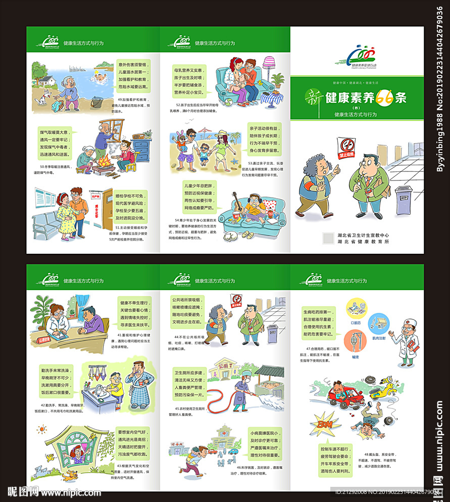 健康折页 三折页 健康66条