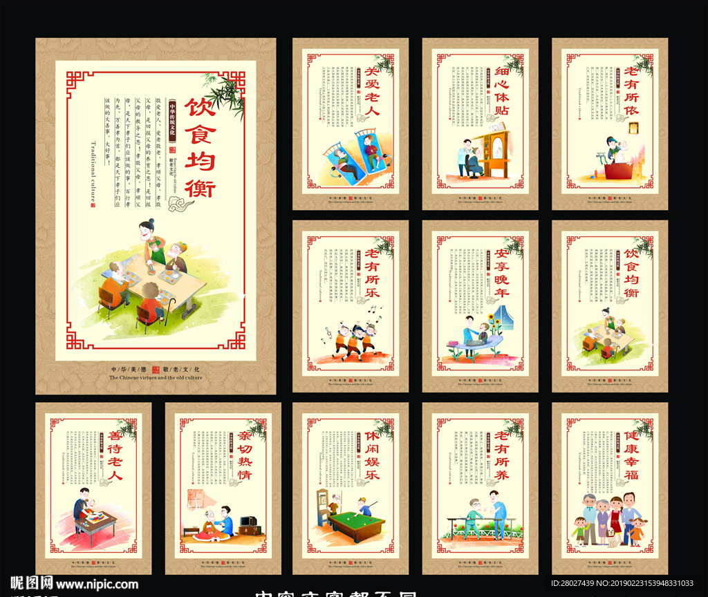 養(yǎng)老院展板圖片
