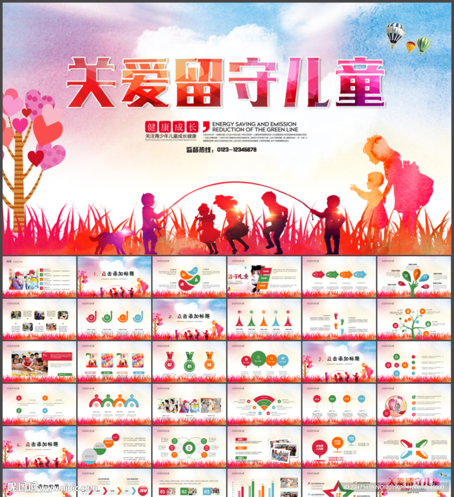 關(guān)愛兒童ppt