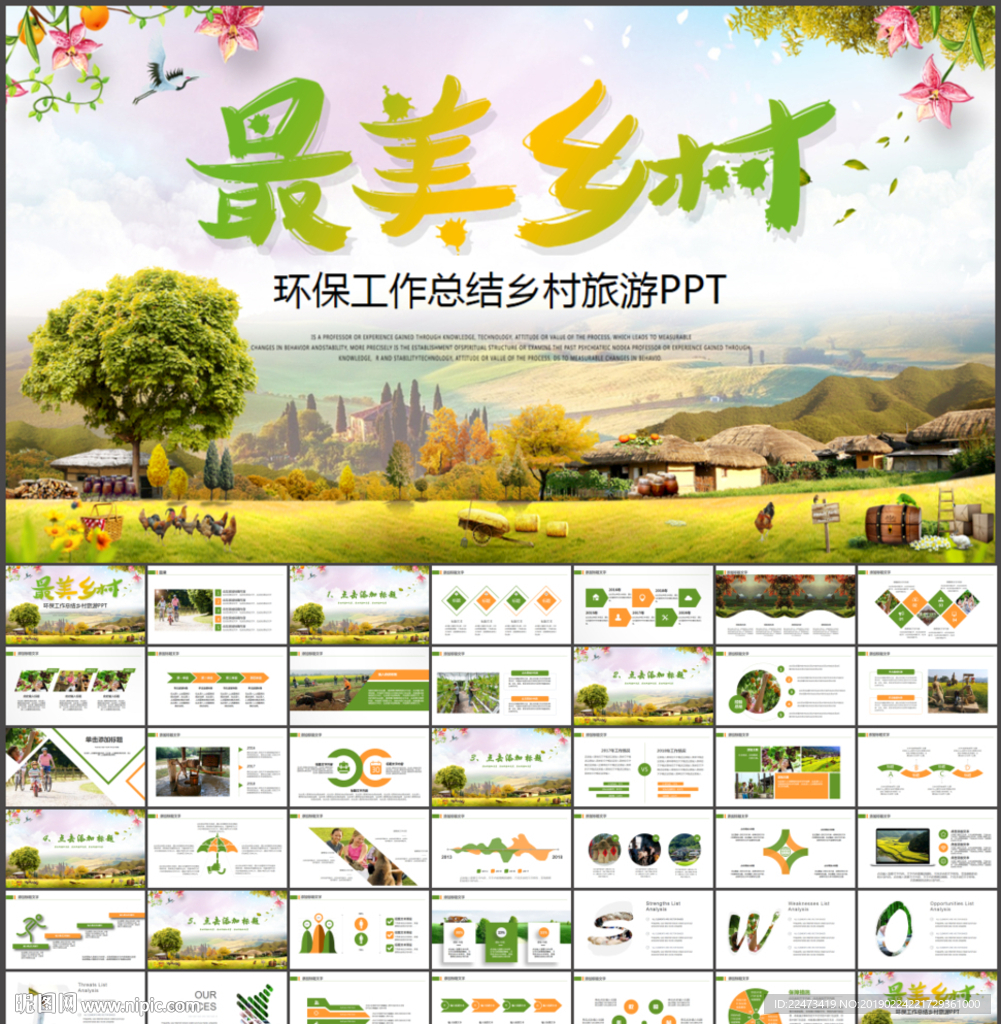美麗鄉村ppt