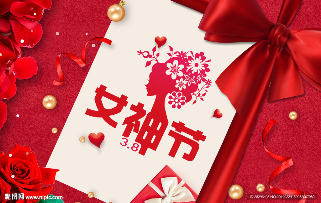 女神节图片