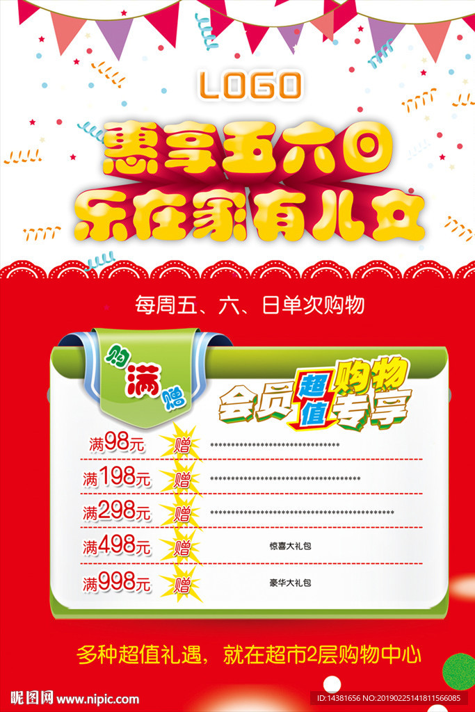 促銷海報 宣傳單