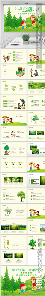 綠色環保公益植樹節PPT模板