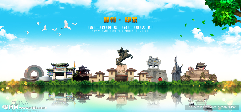 邯鄲