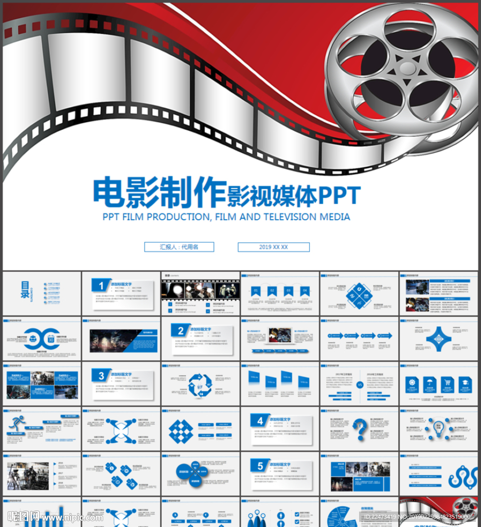 電影影視傳媒PPT