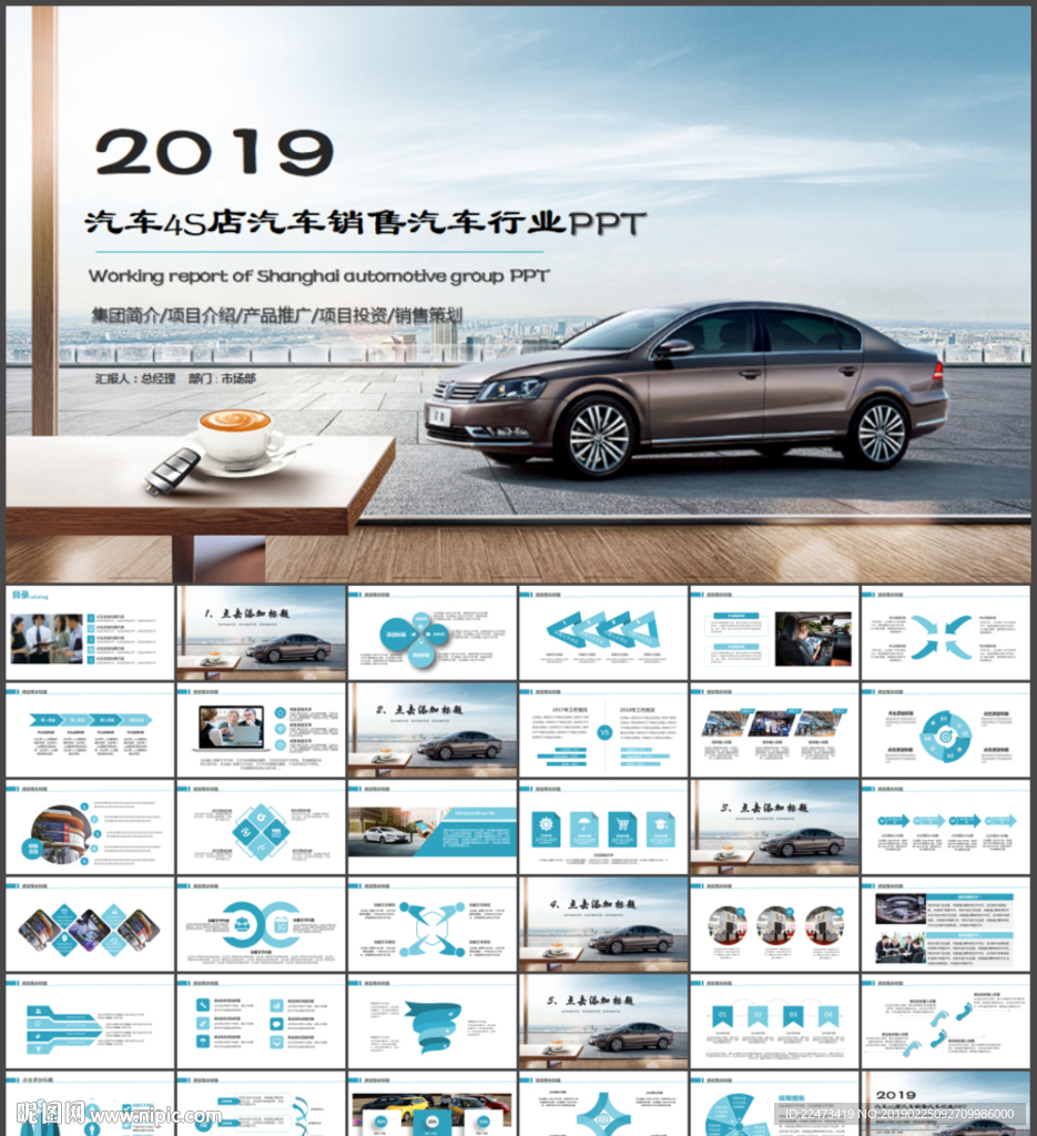 汽車4S店汽車銷售汽車行業(yè)PP