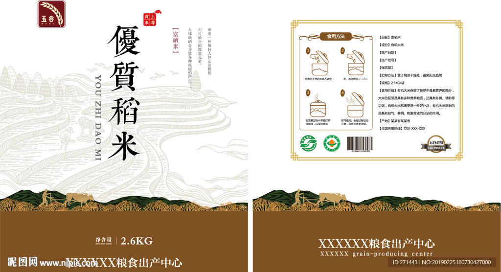 稻米包裝
