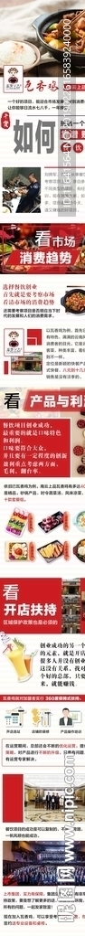 軟文排版 招商加盟