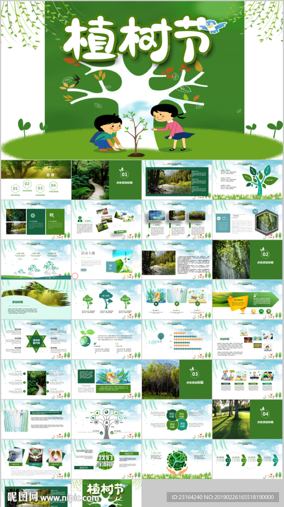 绿色环保公益植树节PPT模板