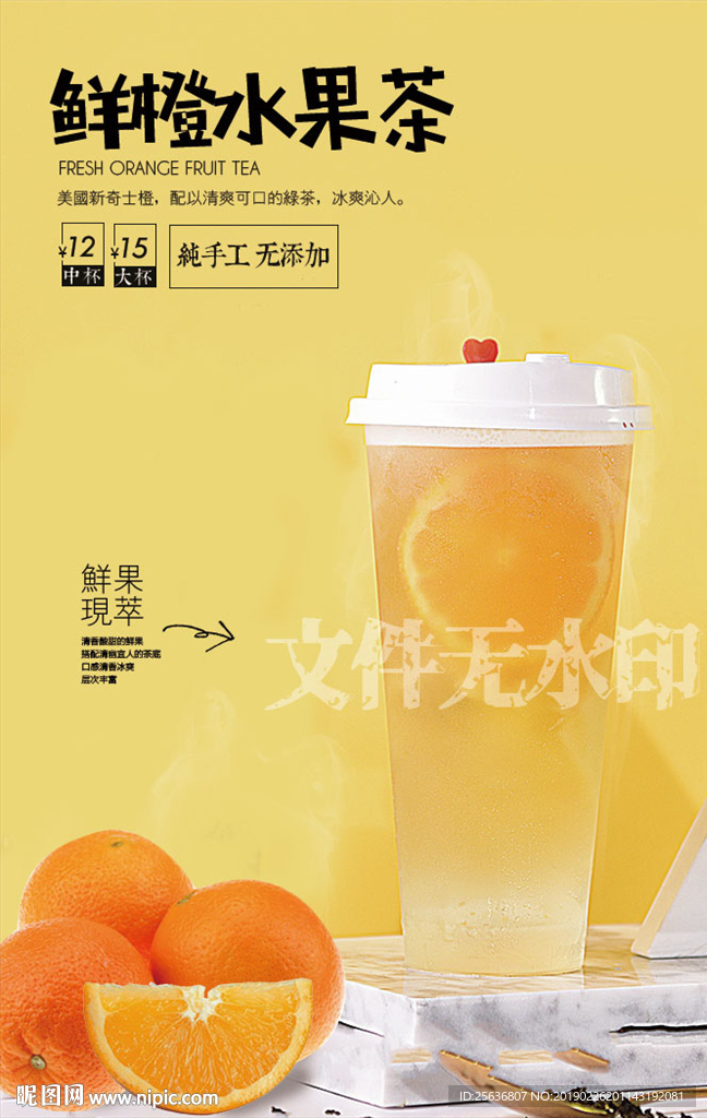 鲜橙水果茶