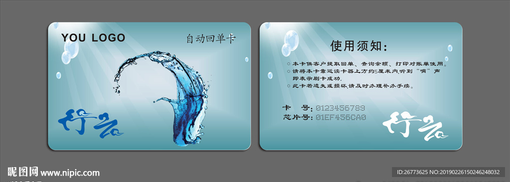 中國金融自動回單卡