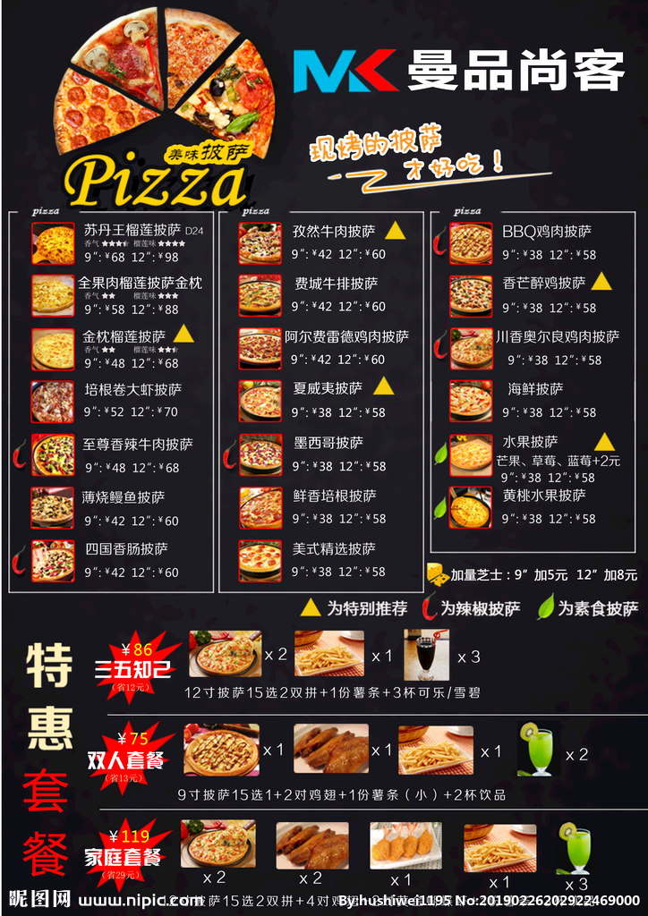 披萨菜单设计 披萨套餐菜单