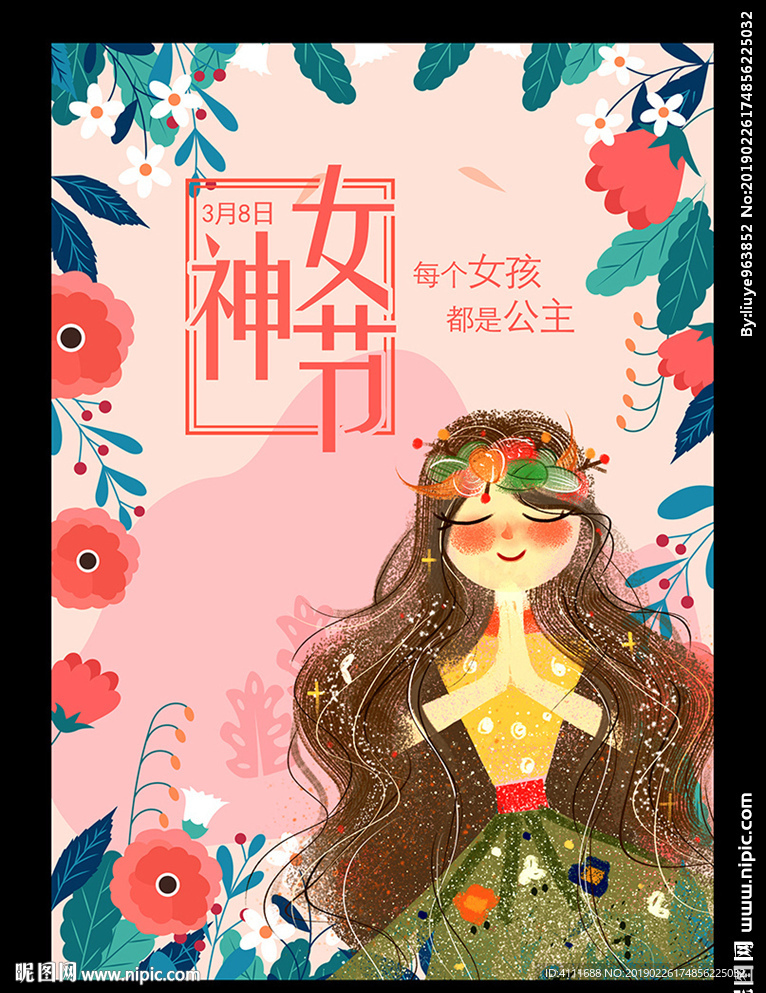 三八女神節(jié)清新手繪海報