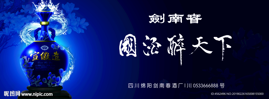 簡(jiǎn)潔大氣白酒廣告