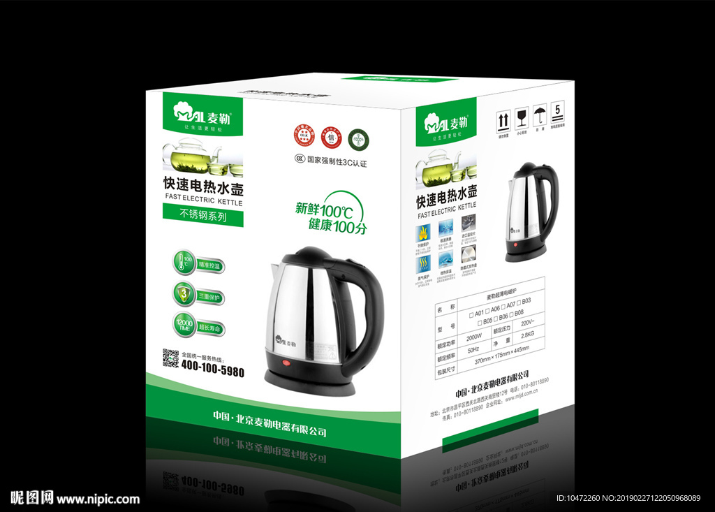 麥勒電器熱水壺包裝盒
