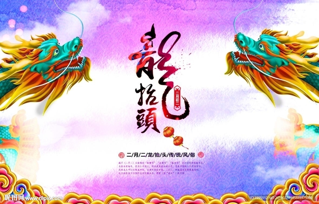 二月二龍?zhí)ь^