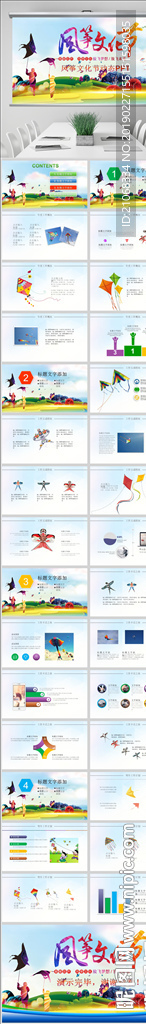 風(fēng)箏國際風(fēng)箏節(jié)工作動(dòng)態(tài)ppt
