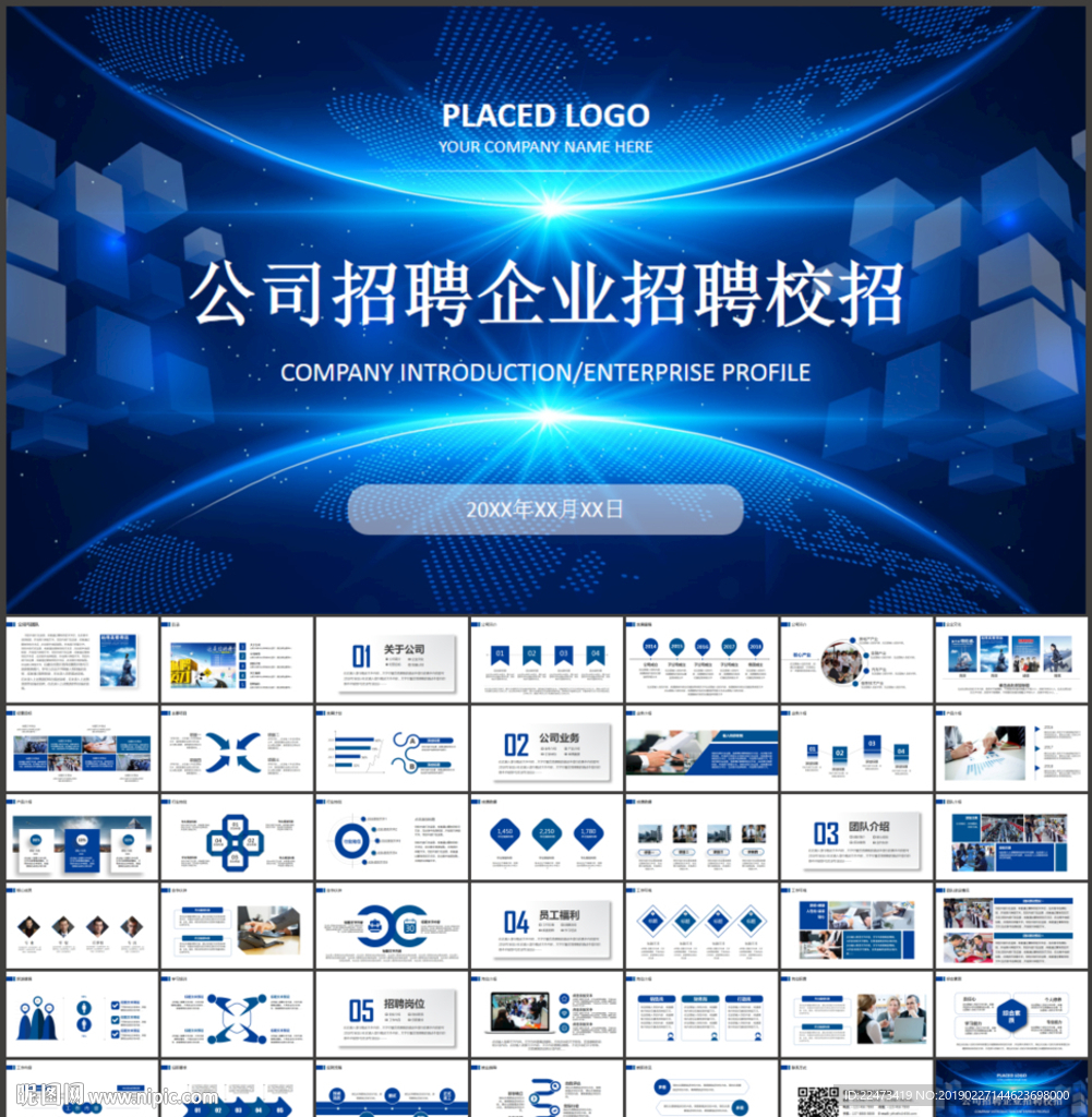 公司招聘PPT