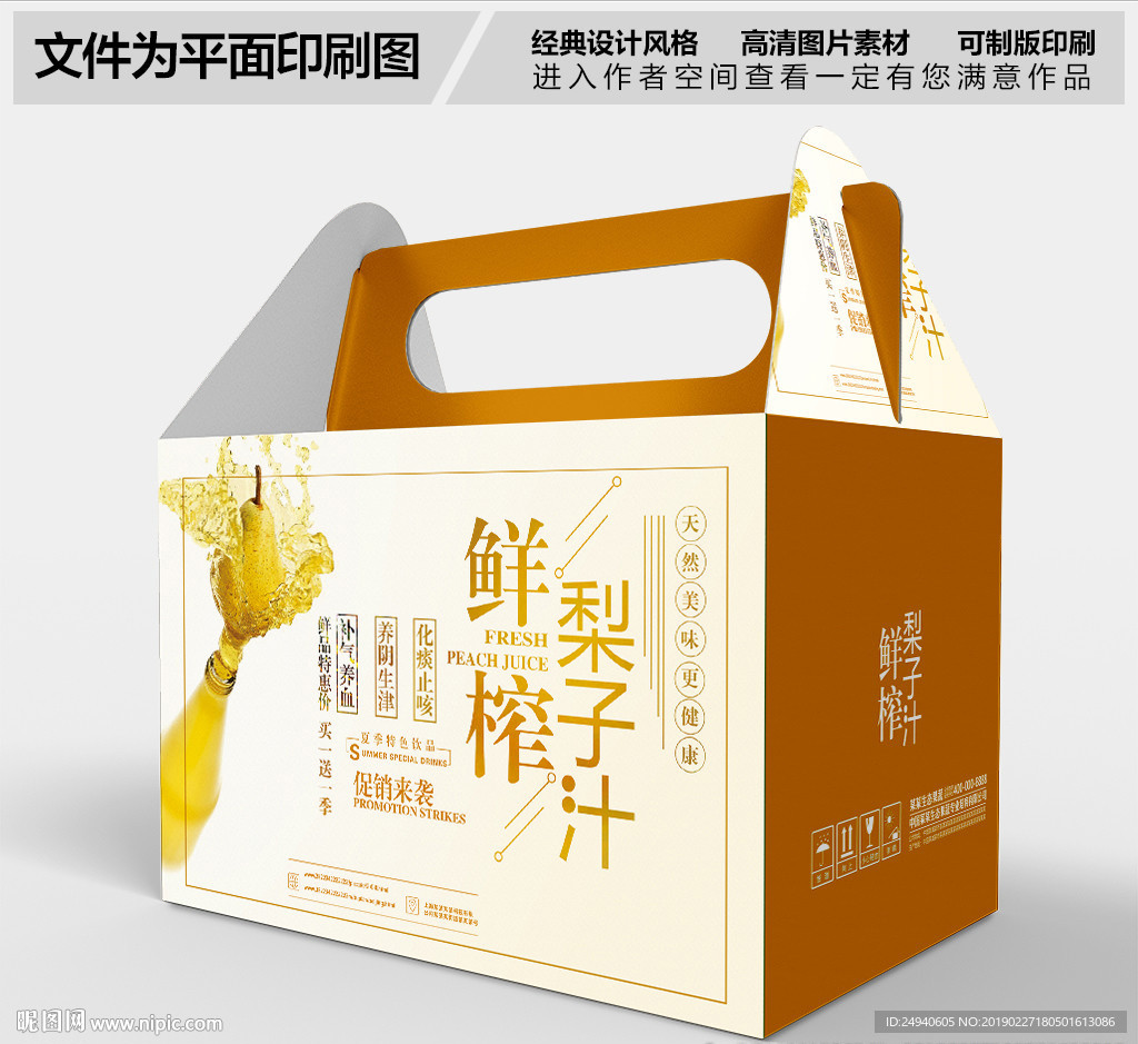 梨子汁包装礼盒设计