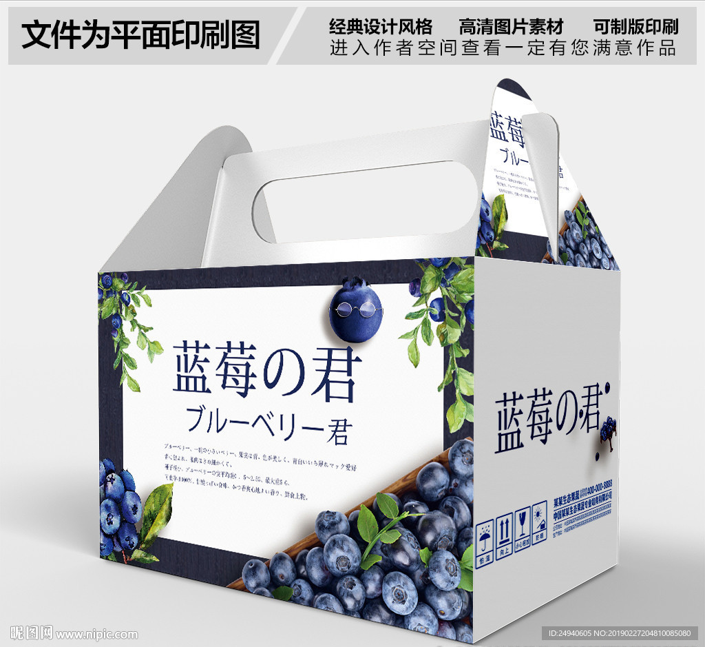 高档大气蓝莓礼盒包装设计
