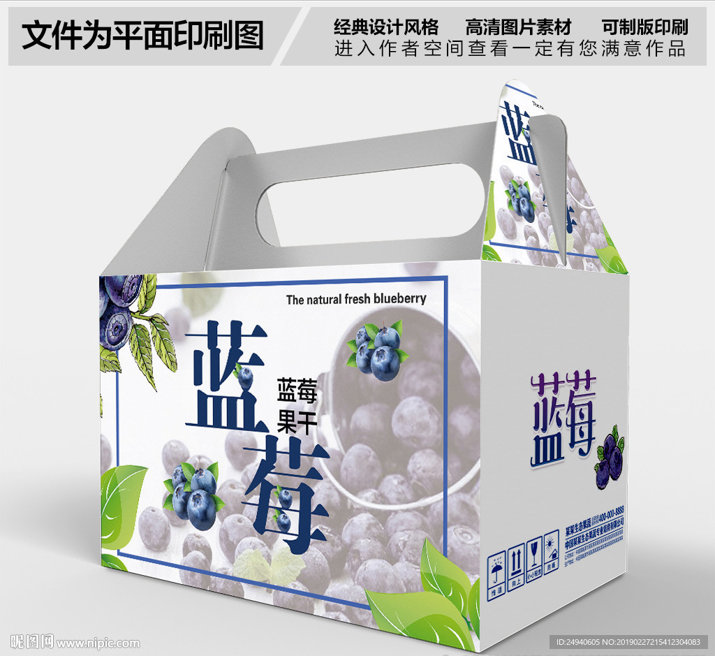 高档蓝莓包装礼盒设计