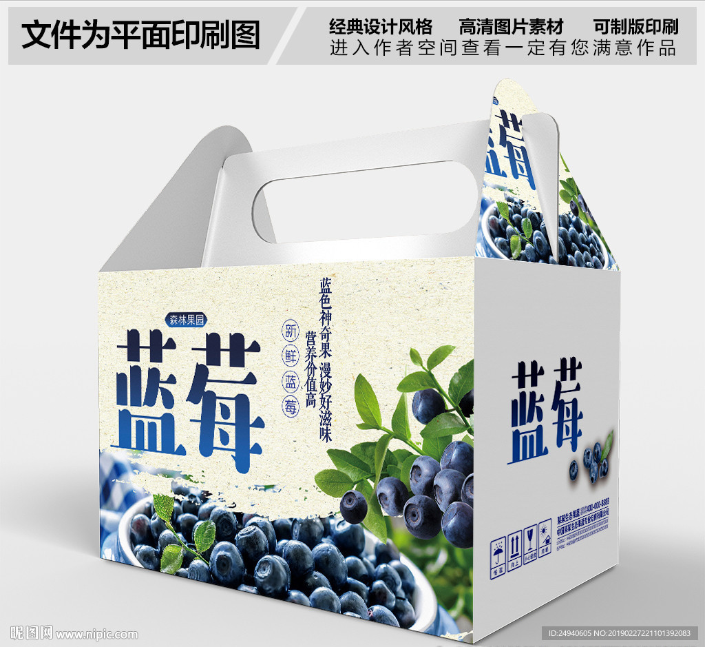 蓝莓包装礼盒设计