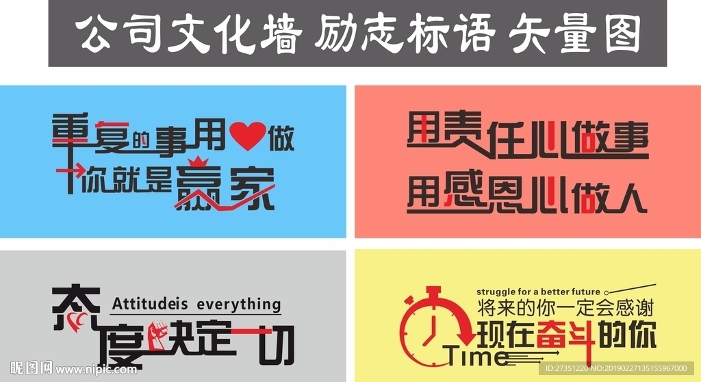 公司奮斗文化墻