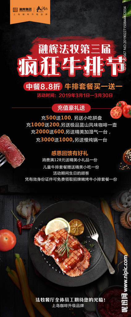 牛排節(jié)展架