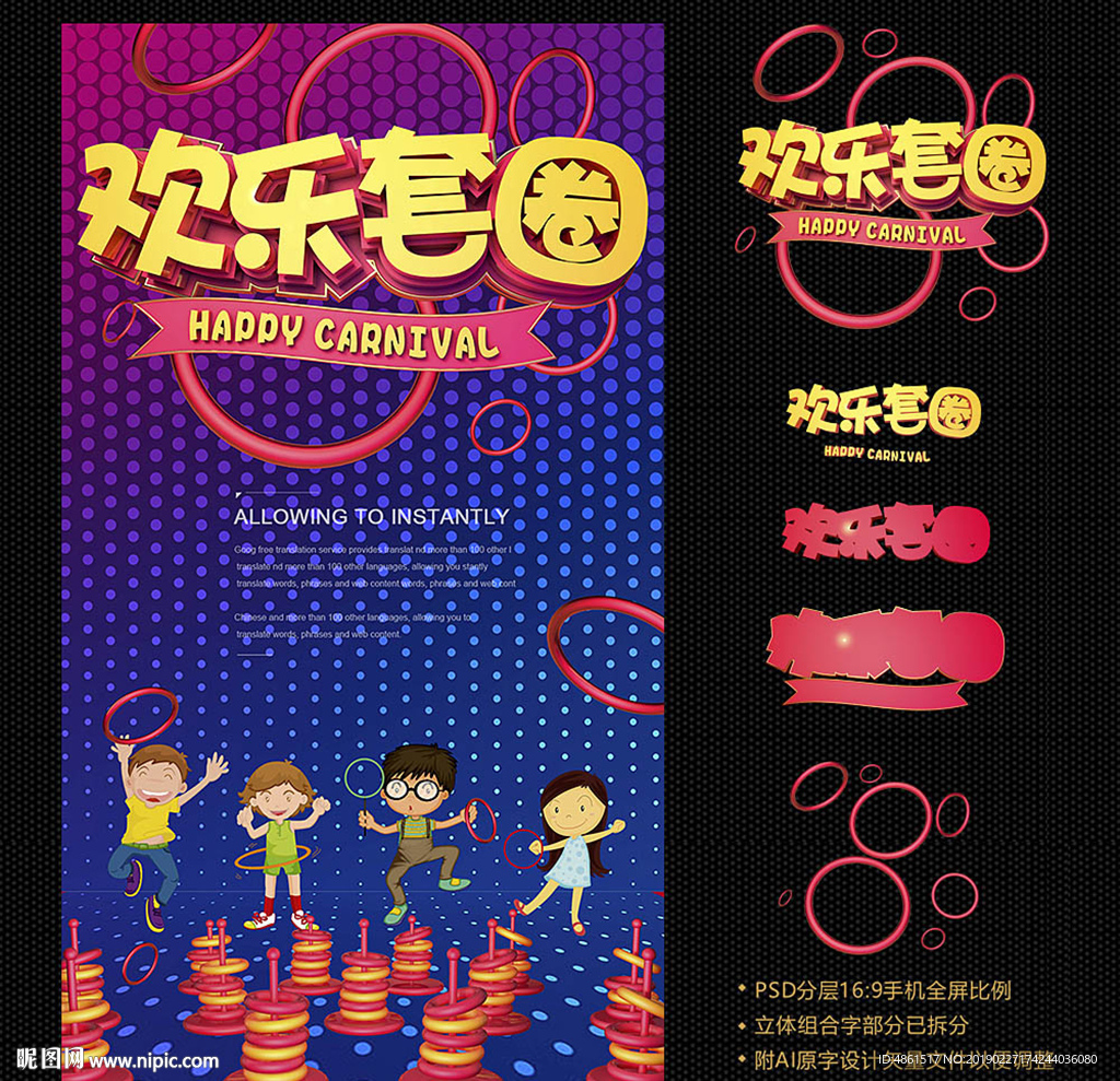 套圈