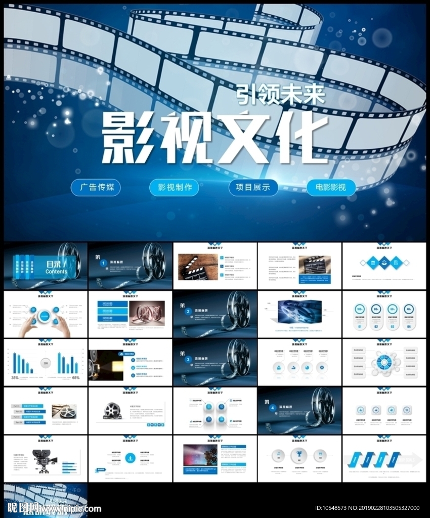 藝術影視傳媒公司微電影ppt