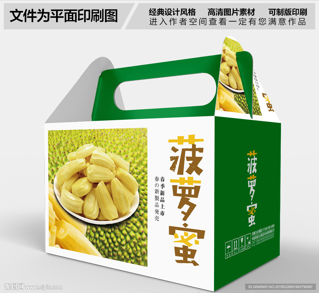 高档菠萝蜜包装礼盒设计