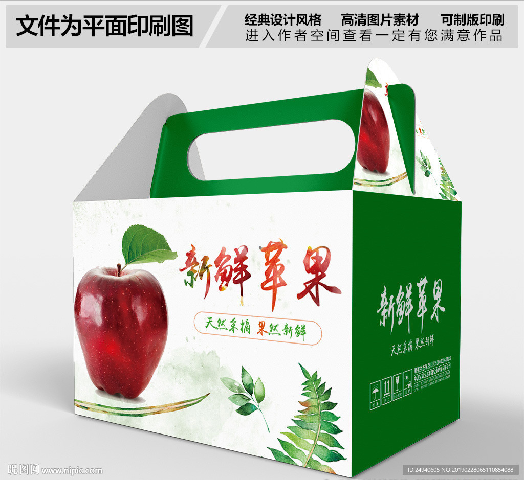 红苹果包装盒设计