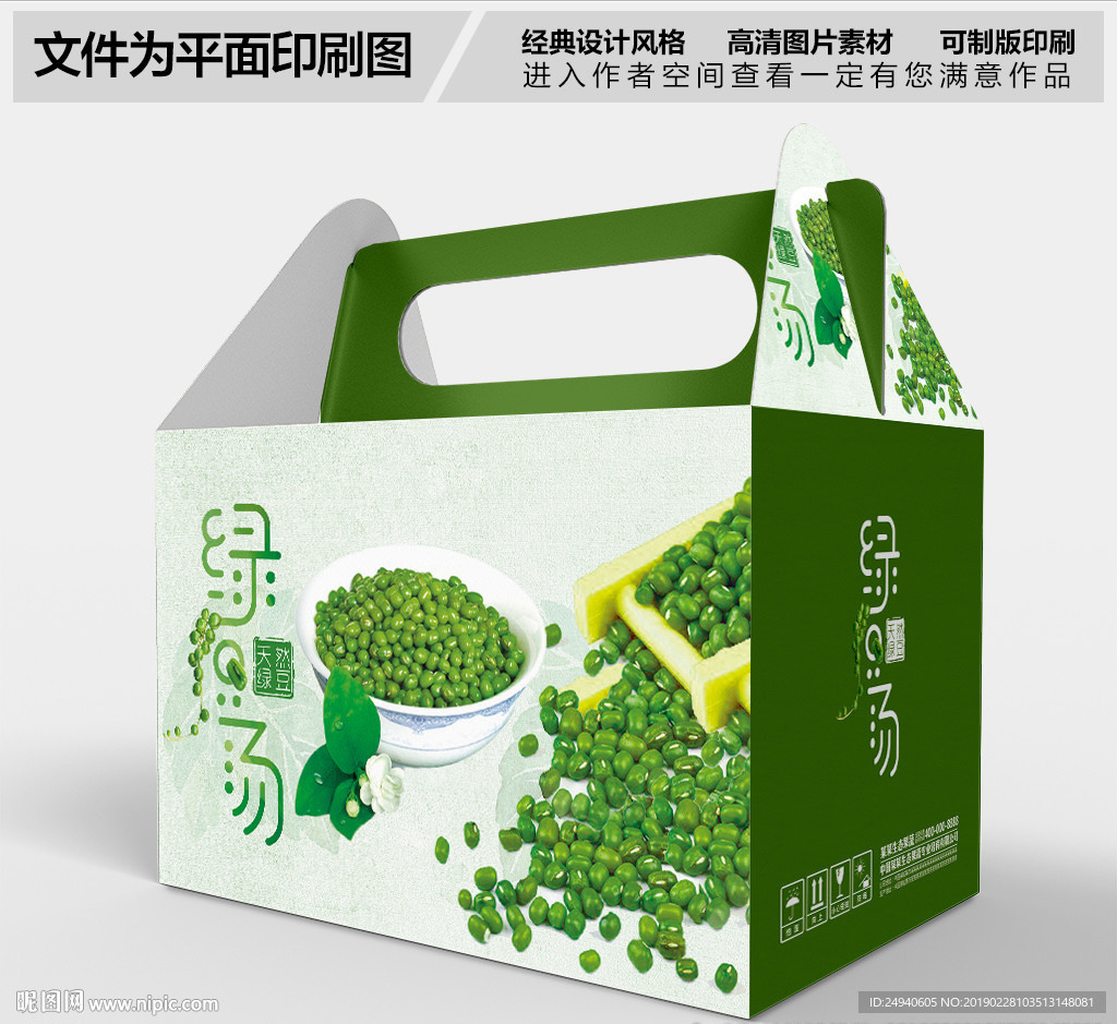 有机绿豆礼盒包装盒设计