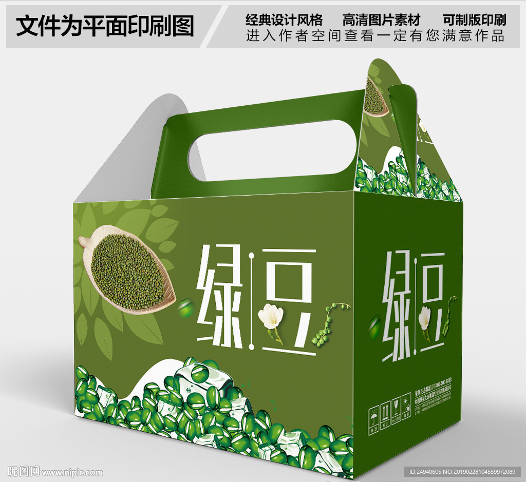 高档绿豆礼盒包装设计