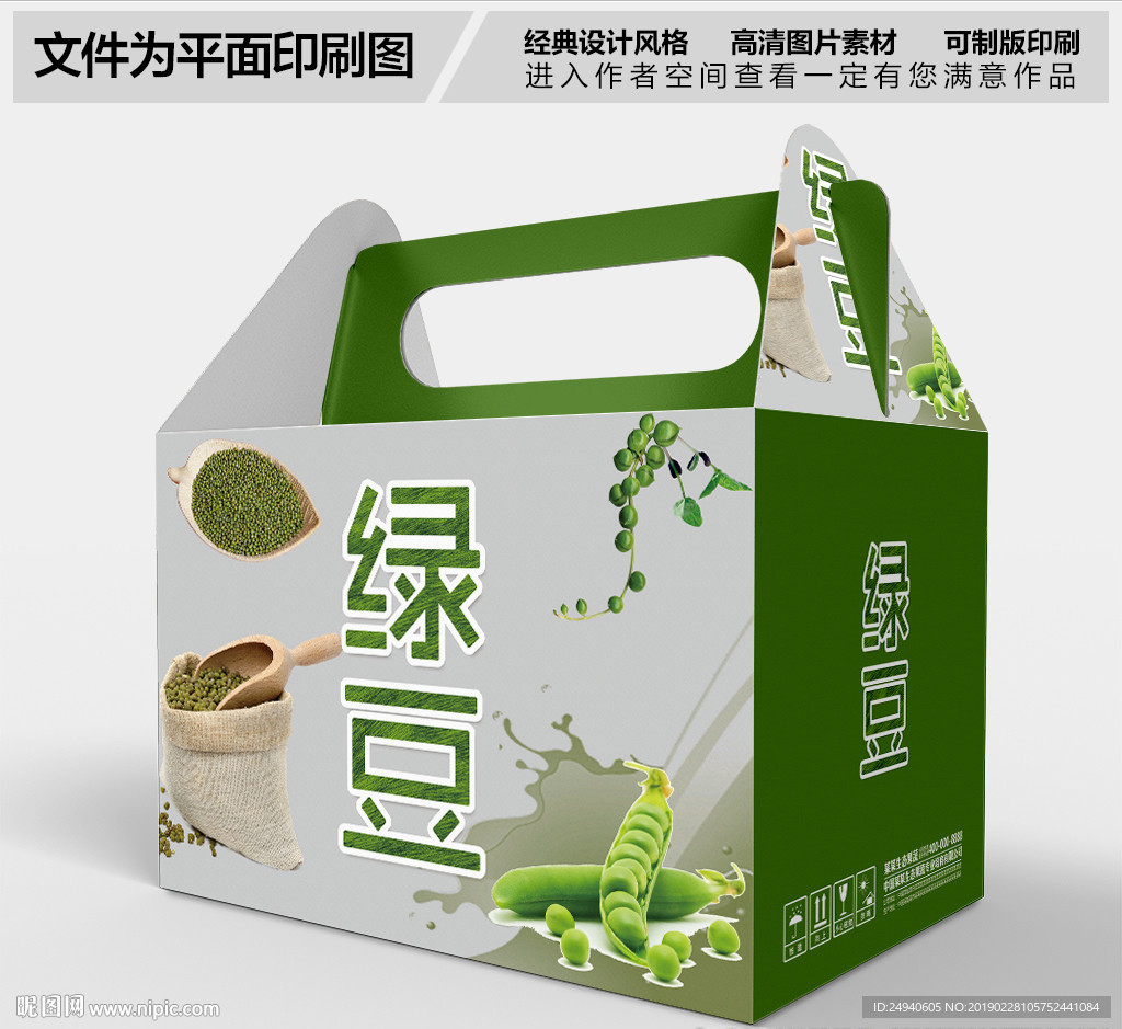 高档五谷绿豆包装盒设计