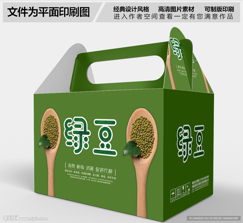 简约绿豆礼盒包装盒设计